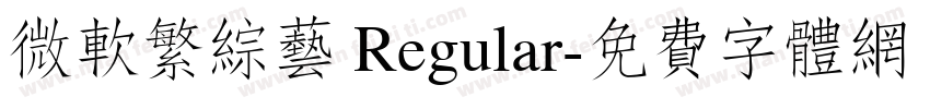 微软繁综艺 Regular字体转换